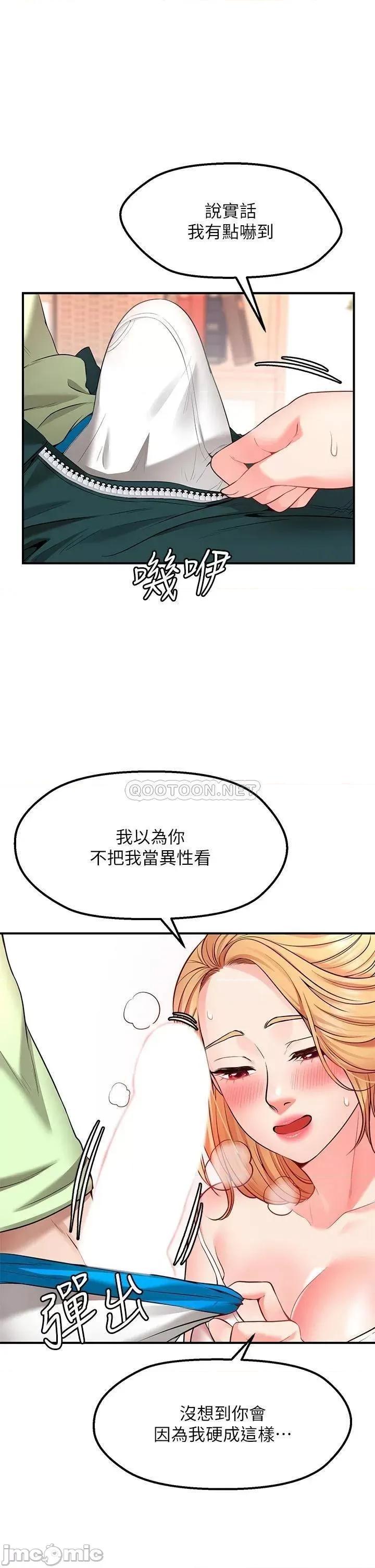 愿望不射限 愿望不射限-第3话 第59页