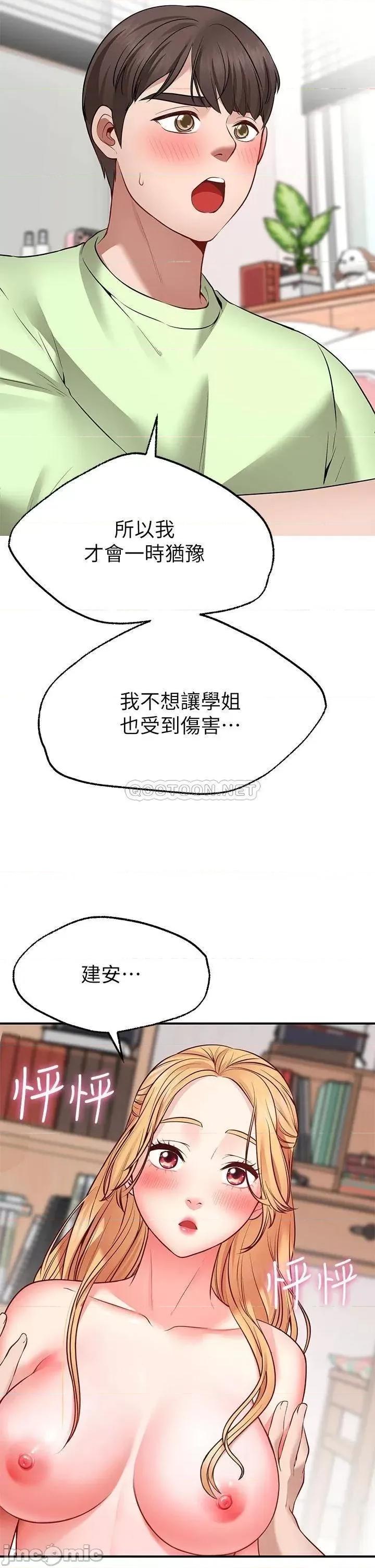 愿望不射限 愿望不射限-第4话 第20页