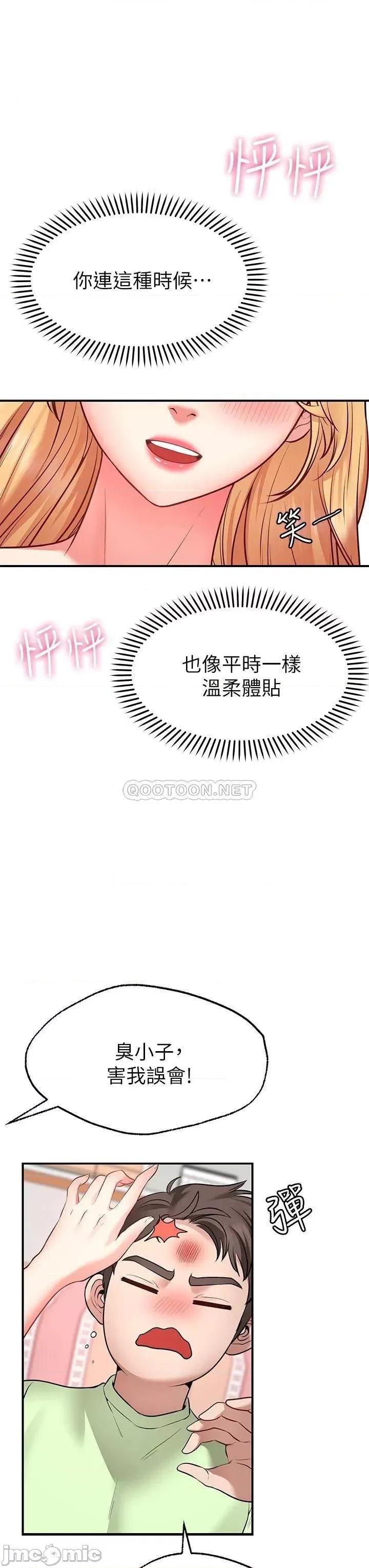 愿望不射限 愿望不射限-第4话 第21页