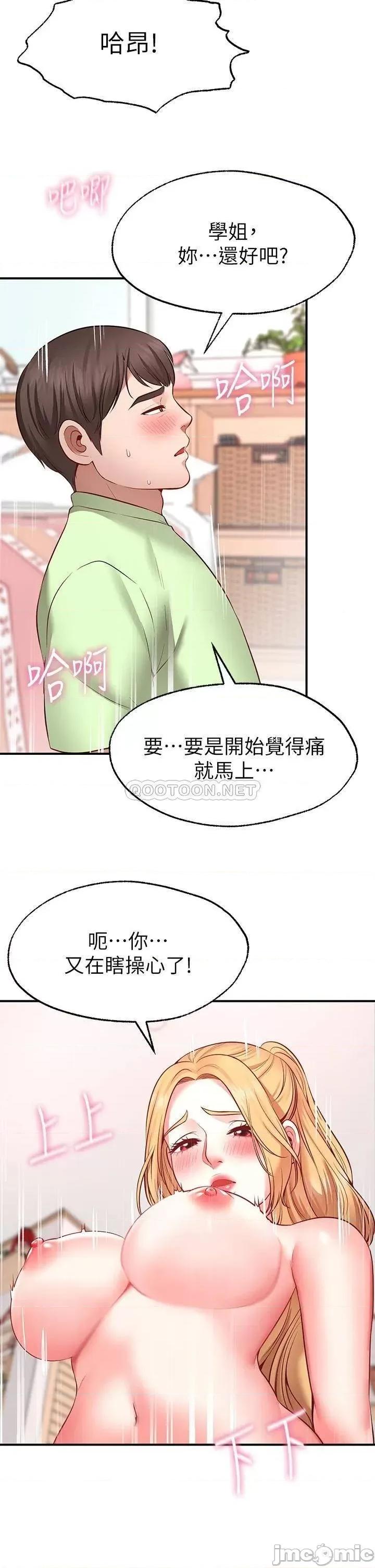 愿望不射限 愿望不射限-第4话 第28页