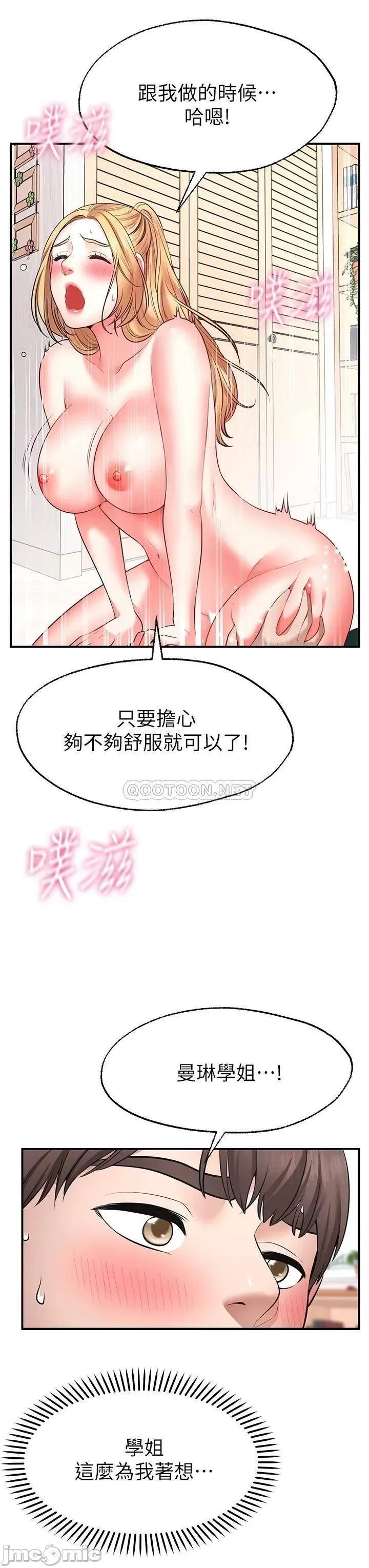 愿望不射限 愿望不射限-第4话 第29页