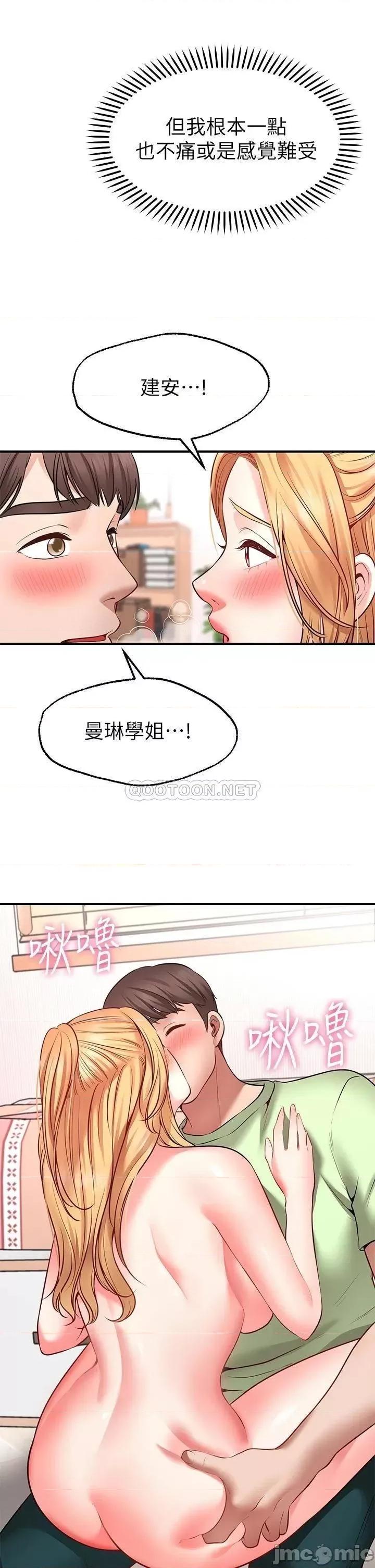 愿望不射限 愿望不射限-第4话 第34页