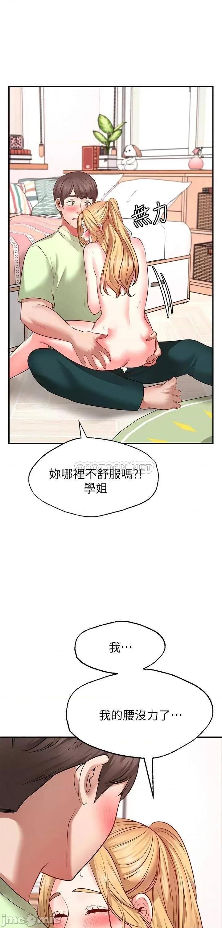 愿望不射限 愿望不射限-第4话 第41页