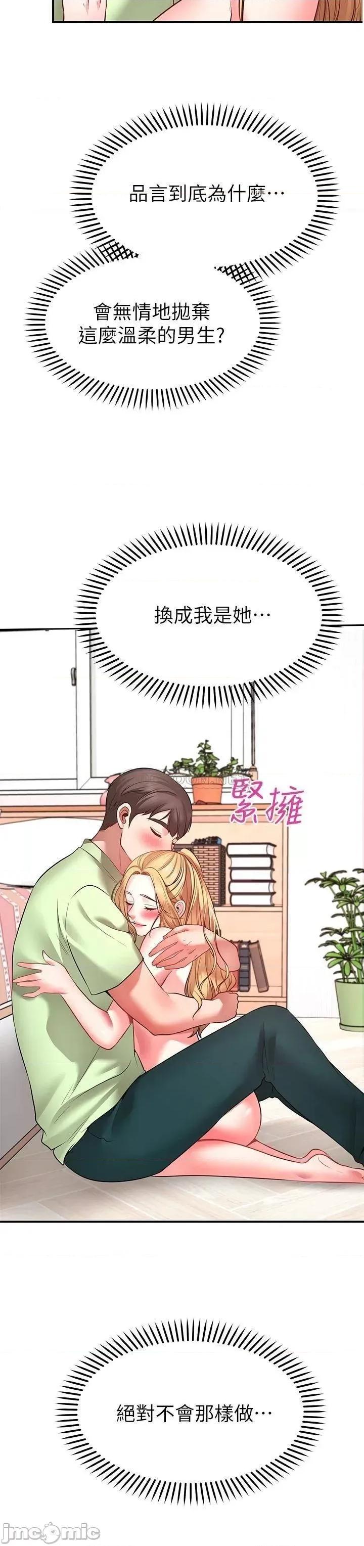愿望不射限 愿望不射限-第4话 第43页