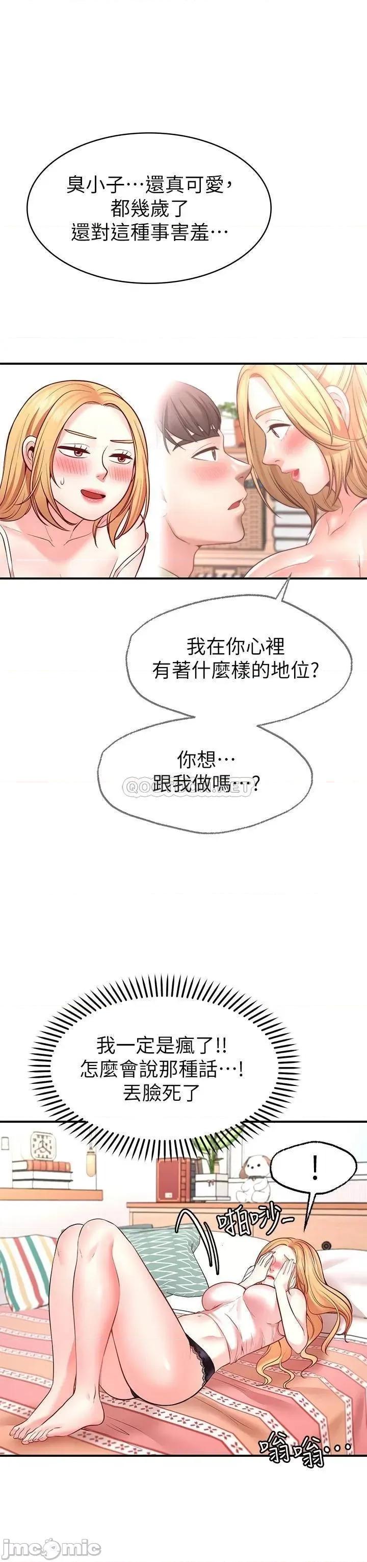 愿望不射限 愿望不射限-第4话 第46页