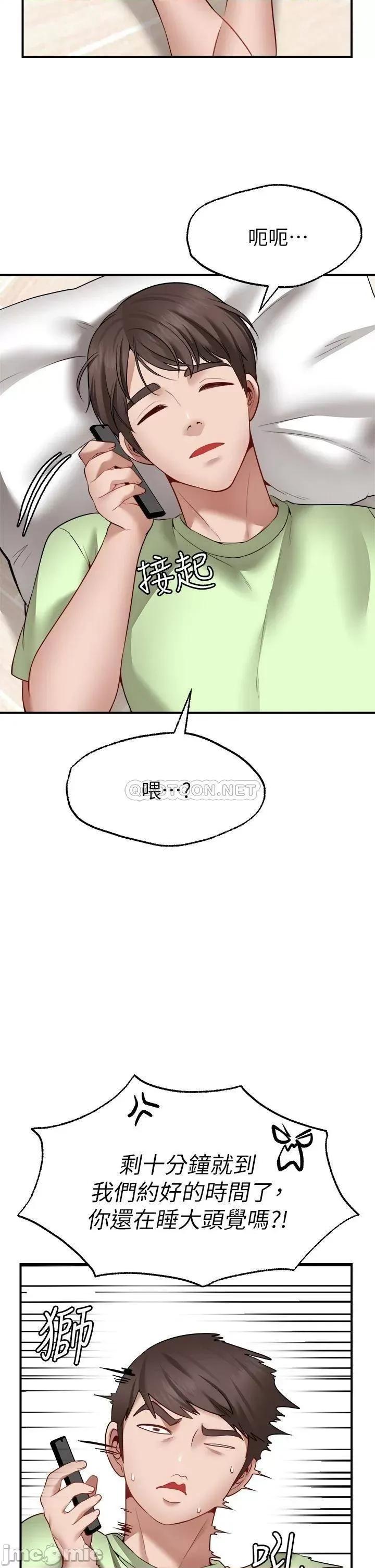 愿望不射限 愿望不射限-第4话 第49页