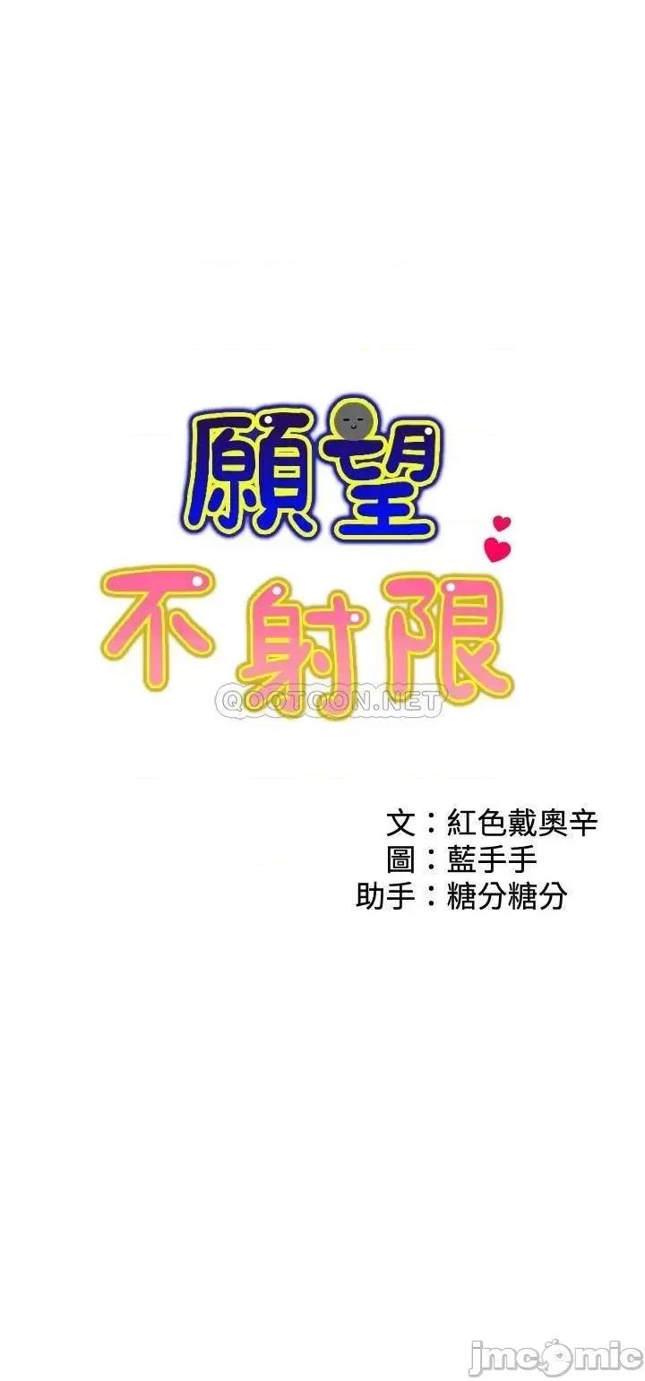 愿望不射限 愿望不射限-第5话 第3页
