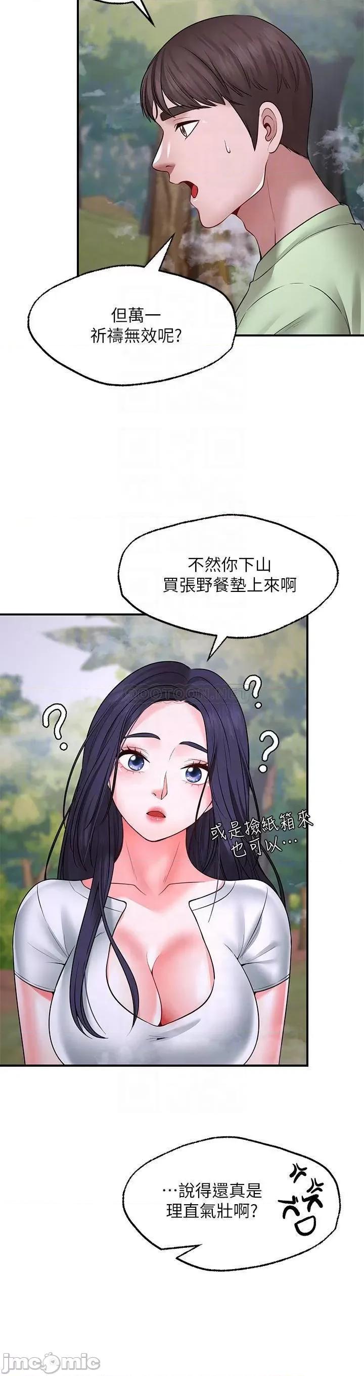 愿望不射限 愿望不射限-第5话 第6页