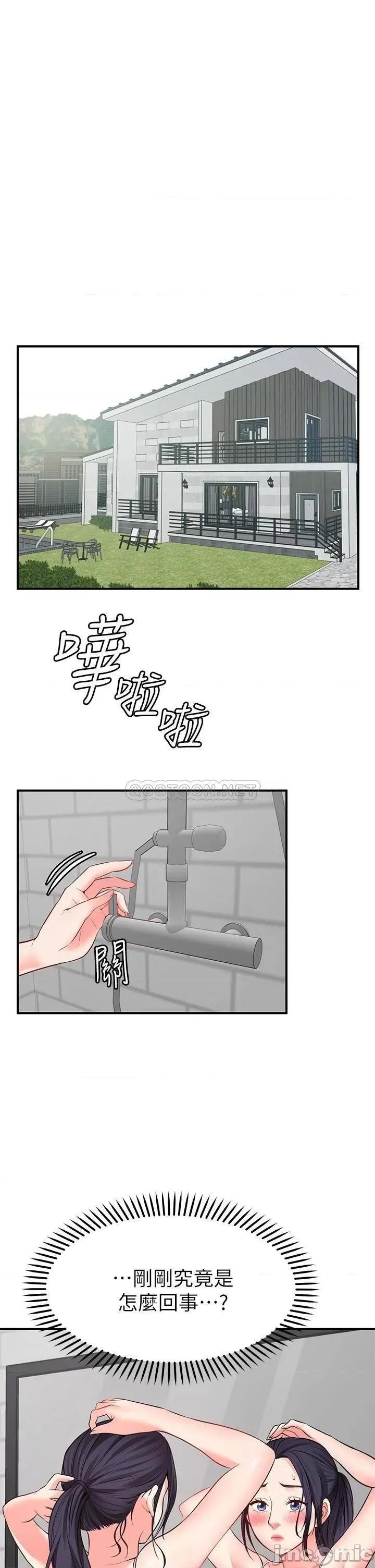 愿望不射限 愿望不射限-第5话 第20页