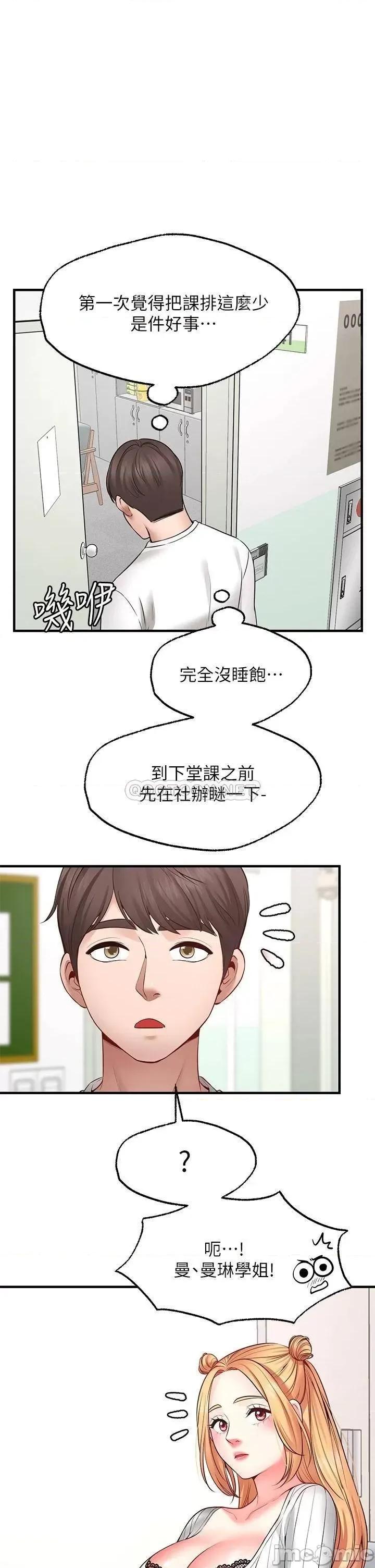 愿望不射限 愿望不射限-第5话 第28页