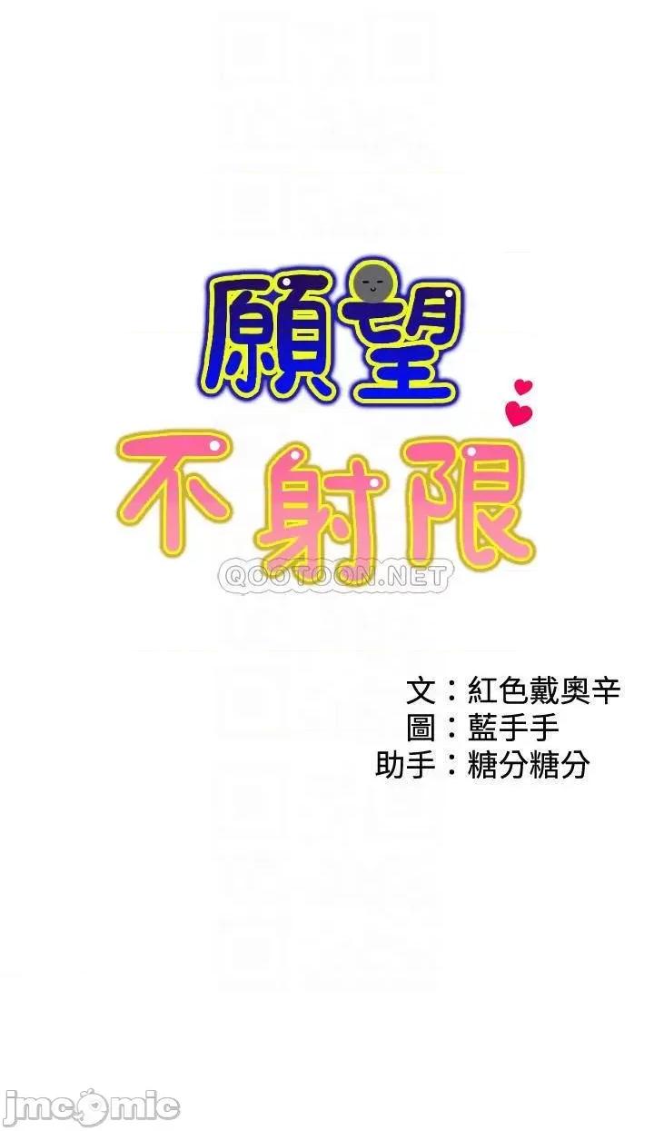 愿望不射限 愿望不射限-第6话 第3页