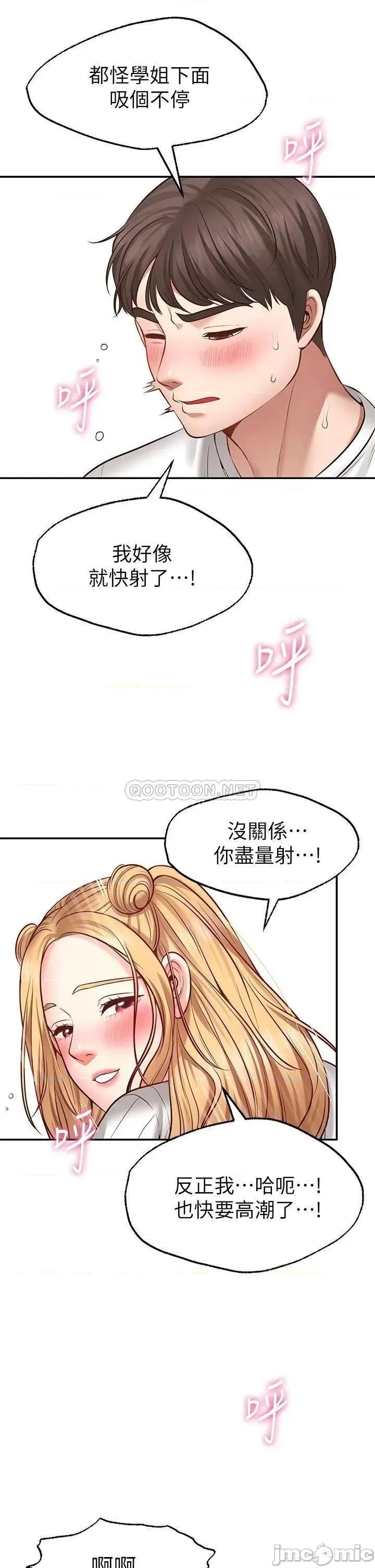 愿望不射限 愿望不射限-第6话 第29页