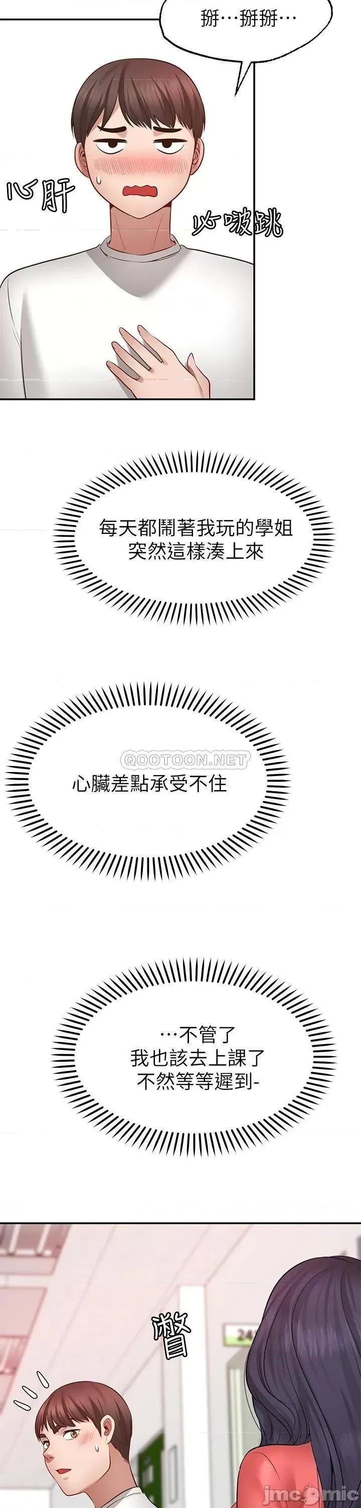 愿望不射限 愿望不射限-第6话 第45页