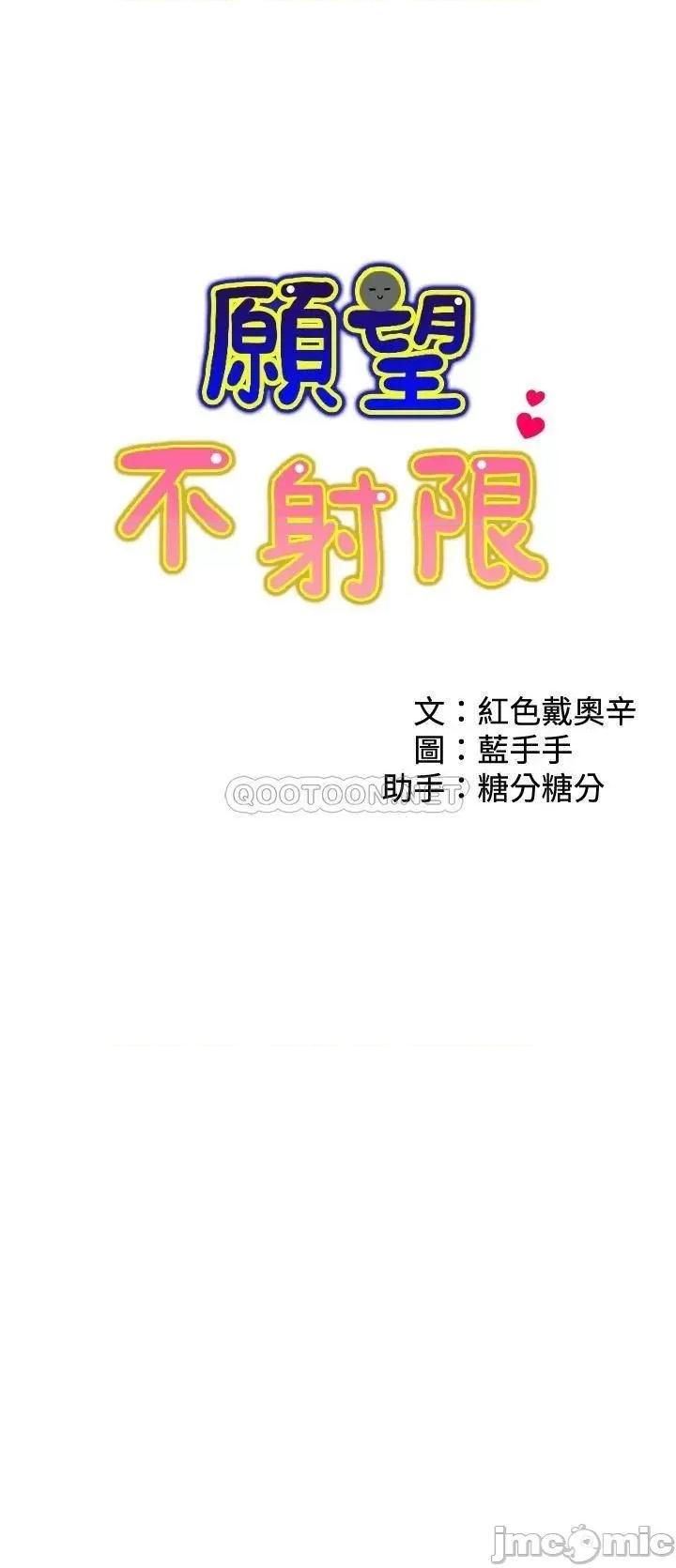 愿望不射限 愿望不射限-第7话 第3页