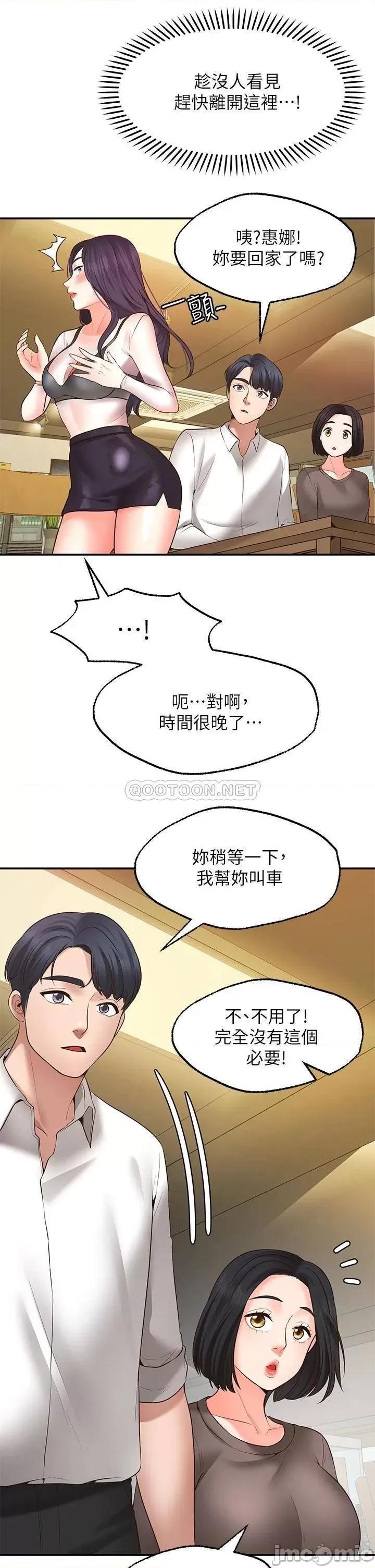 愿望不射限 愿望不射限-第7话 第44页