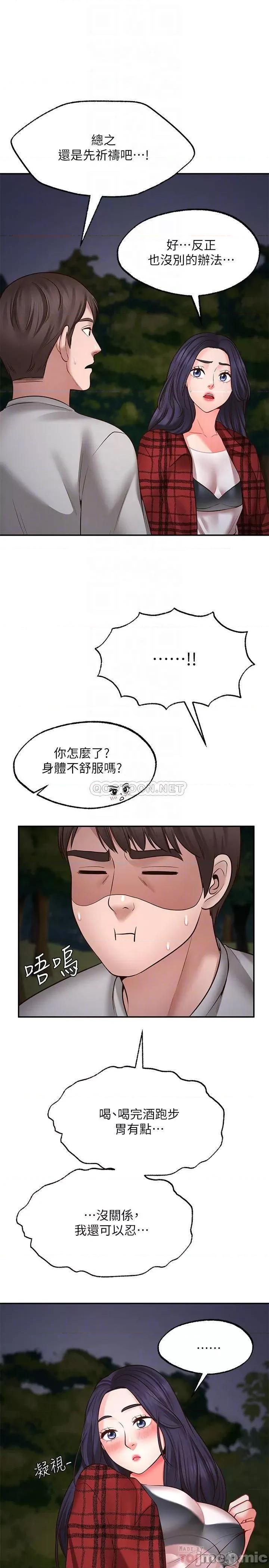 愿望不射限 愿望不射限8 第10页