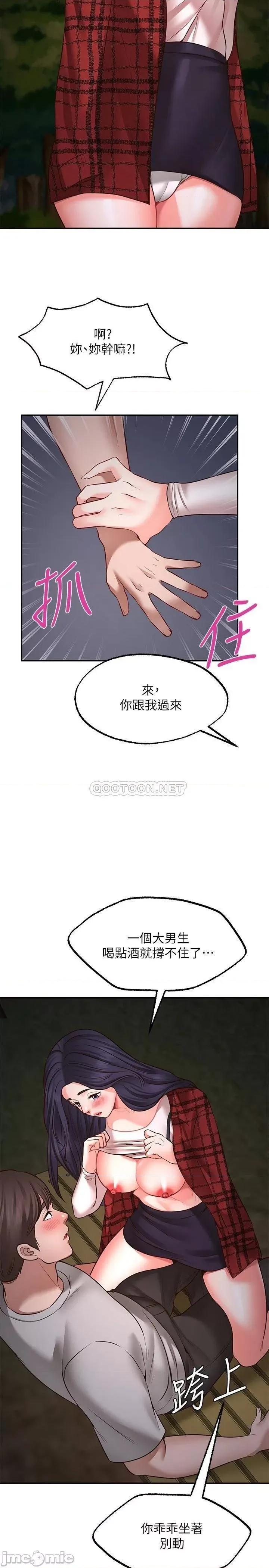 愿望不射限 愿望不射限8 第11页