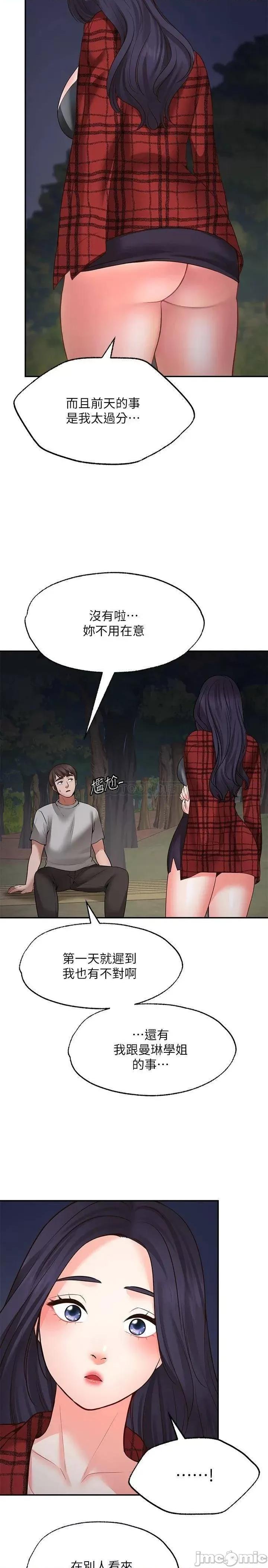 愿望不射限 愿望不射限8 第18页
