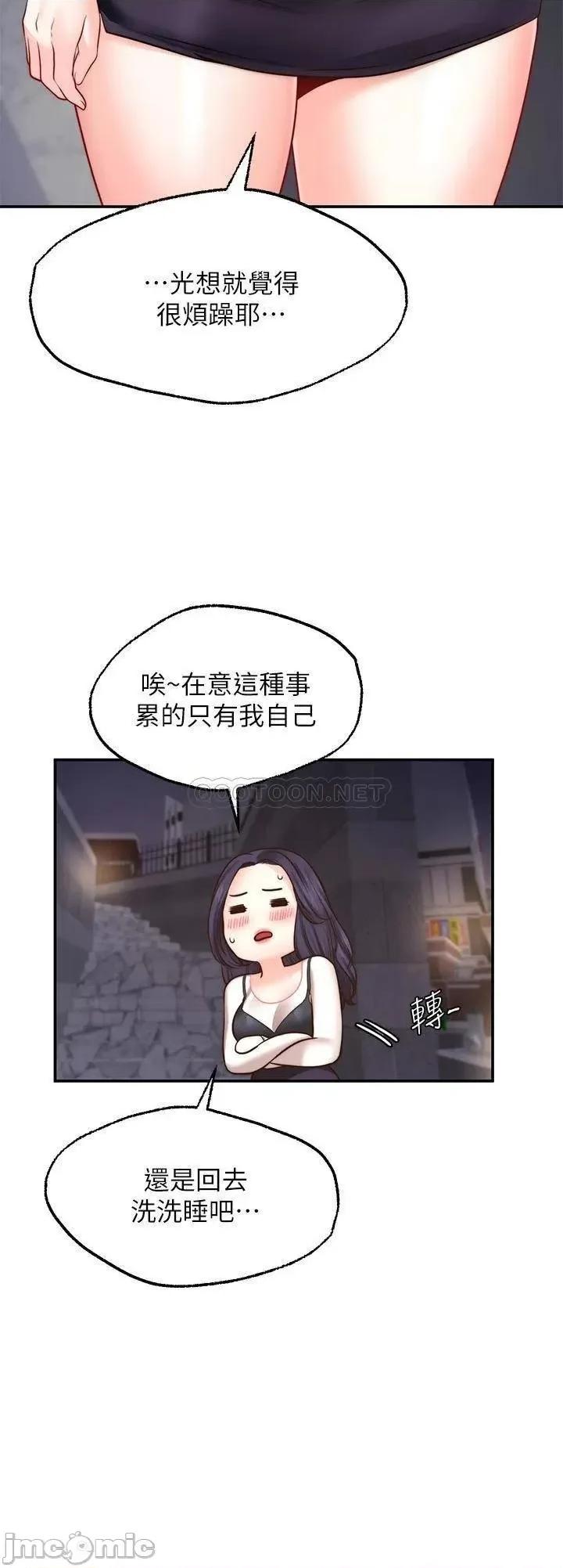 愿望不射限 愿望不射限8 第33页