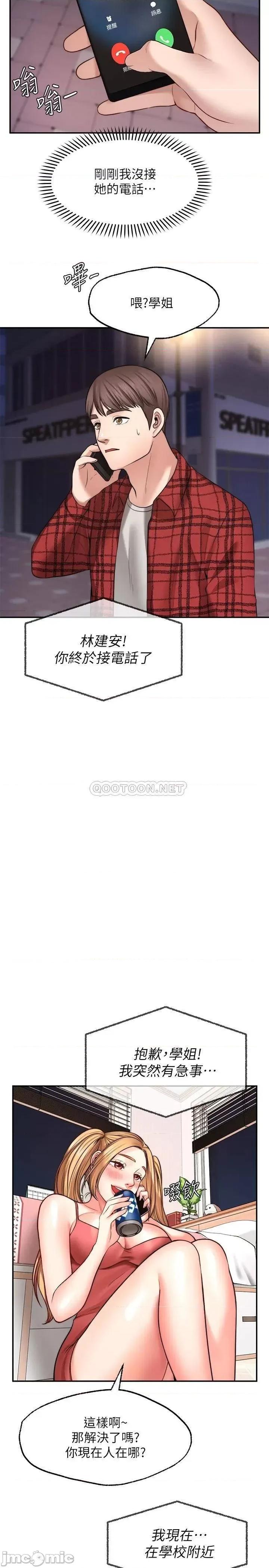 愿望不射限 愿望不射限8 第35页