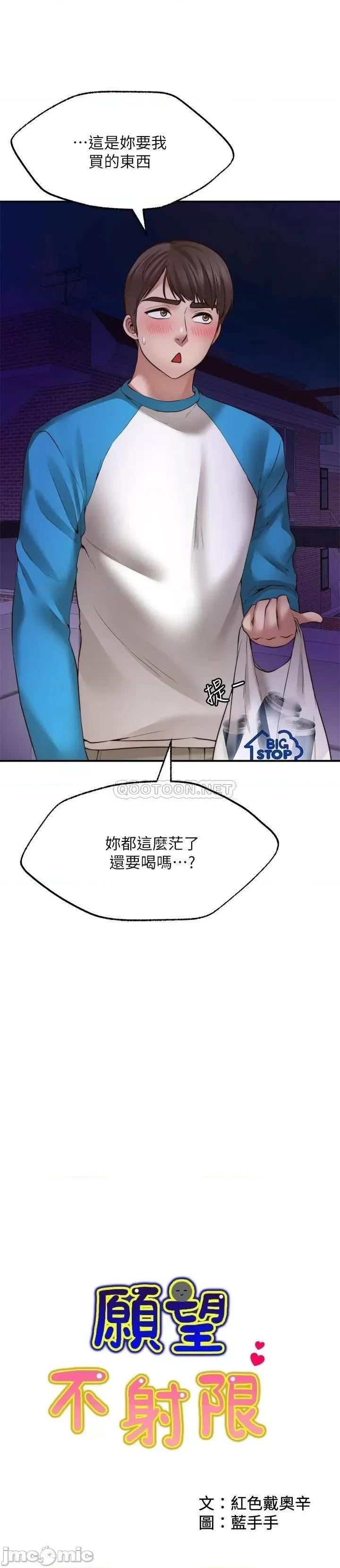 愿望不射限 愿望不射限9 第2页