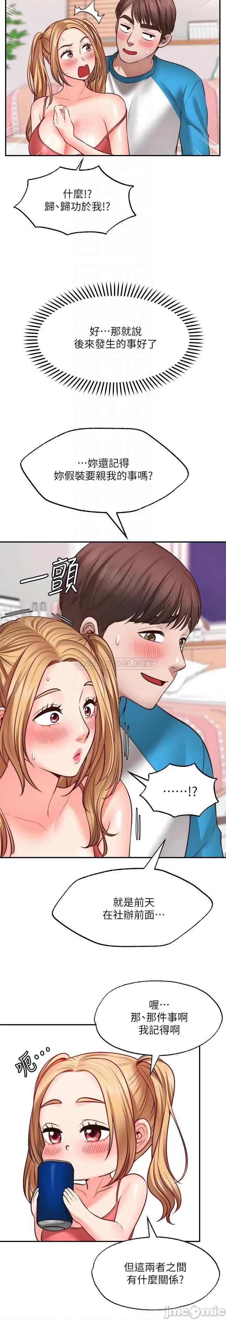 愿望不射限 愿望不射限9 第8页