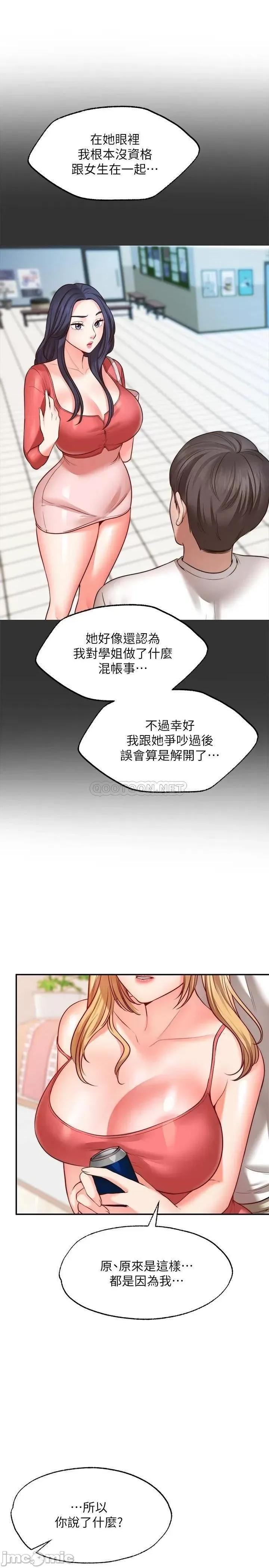 愿望不射限 愿望不射限9 第10页