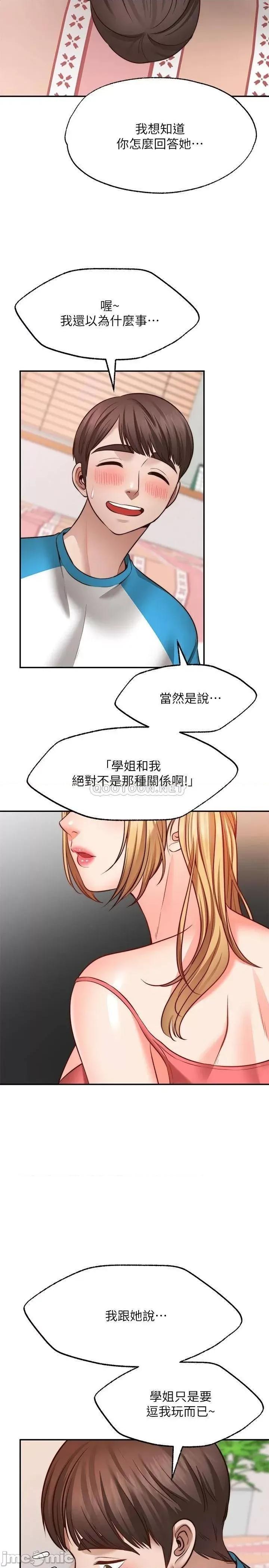 愿望不射限 愿望不射限9 第12页
