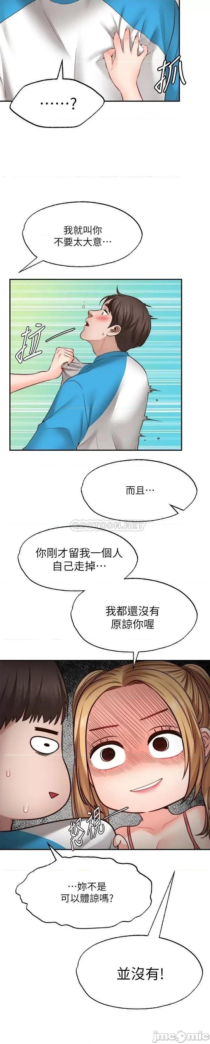 愿望不射限 愿望不射限9 第16页