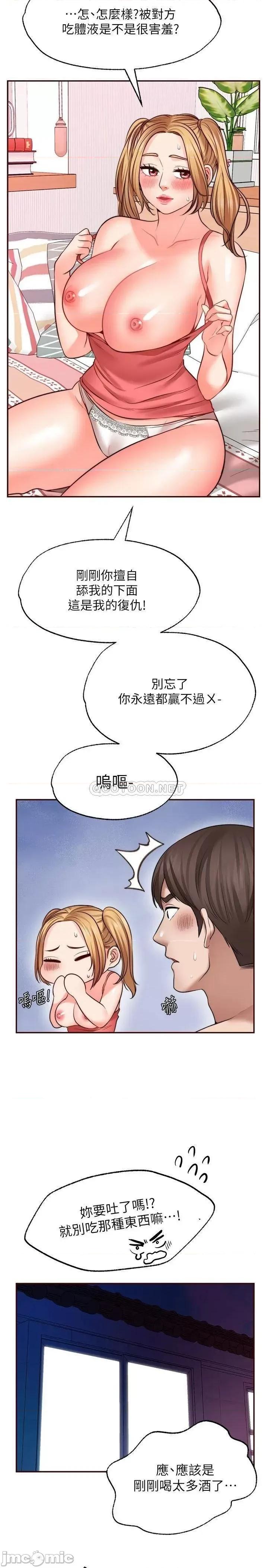 愿望不射限 愿望不射限9 第34页