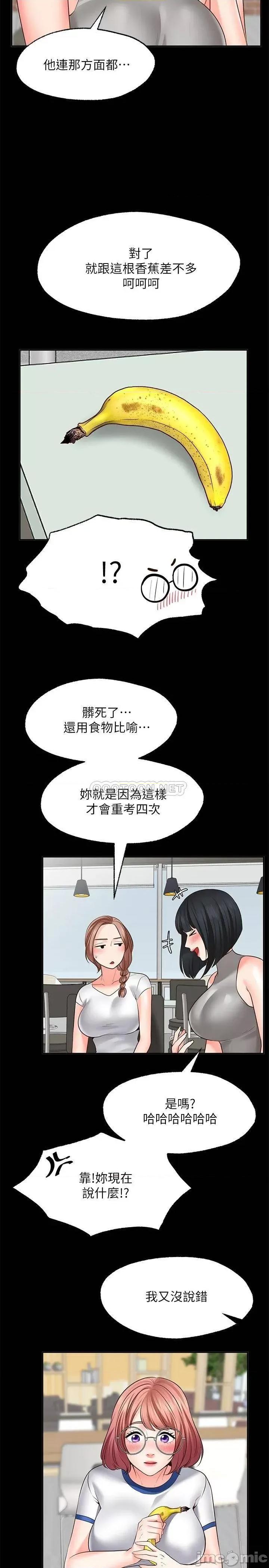 愿望不射限 愿望不射限10 第23页