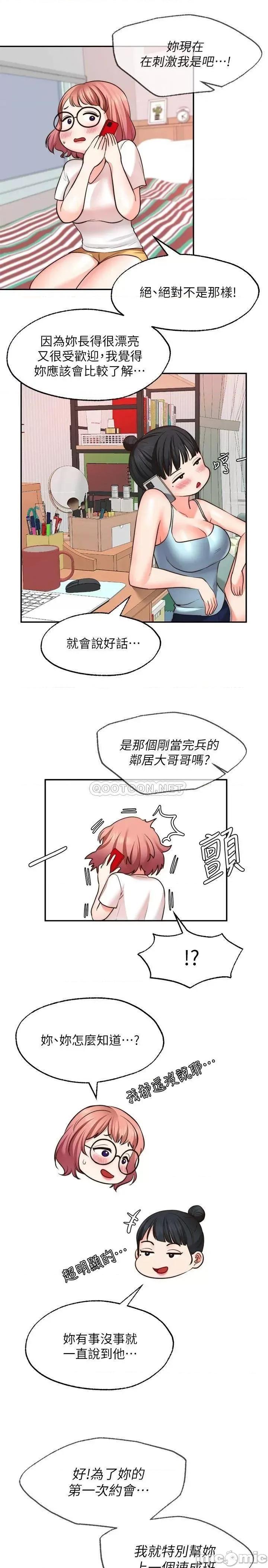 愿望不射限 愿望不射限11 第21页