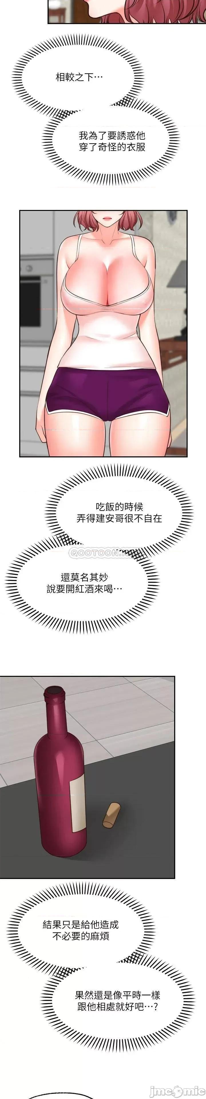 愿望不射限 愿望不射限12 第19页