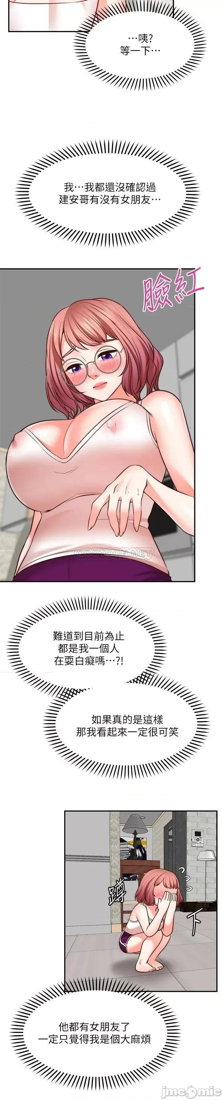 愿望不射限 愿望不射限12 第21页