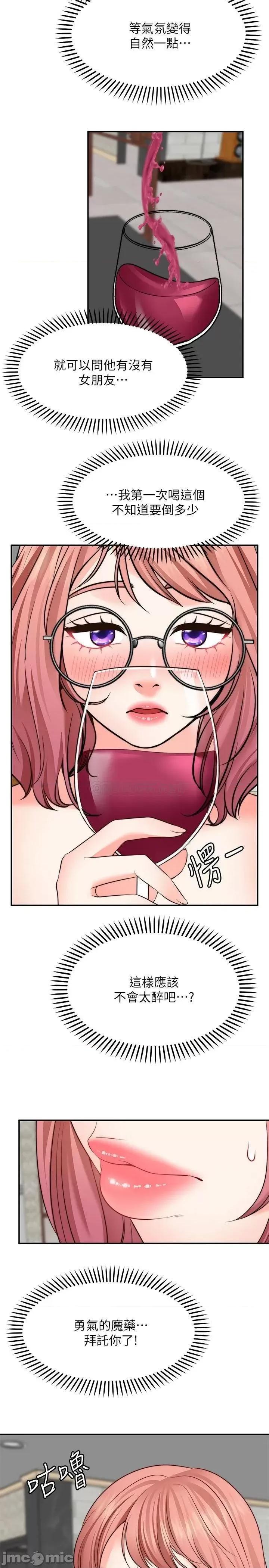 愿望不射限 愿望不射限12 第23页
