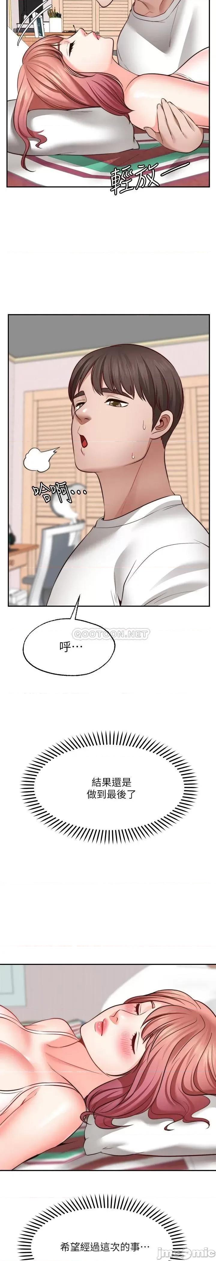 愿望不射限 愿望不射限14 第12页