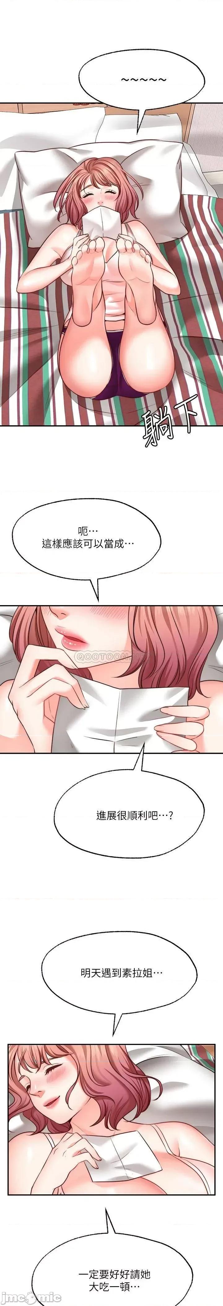 愿望不射限 愿望不射限14 第19页