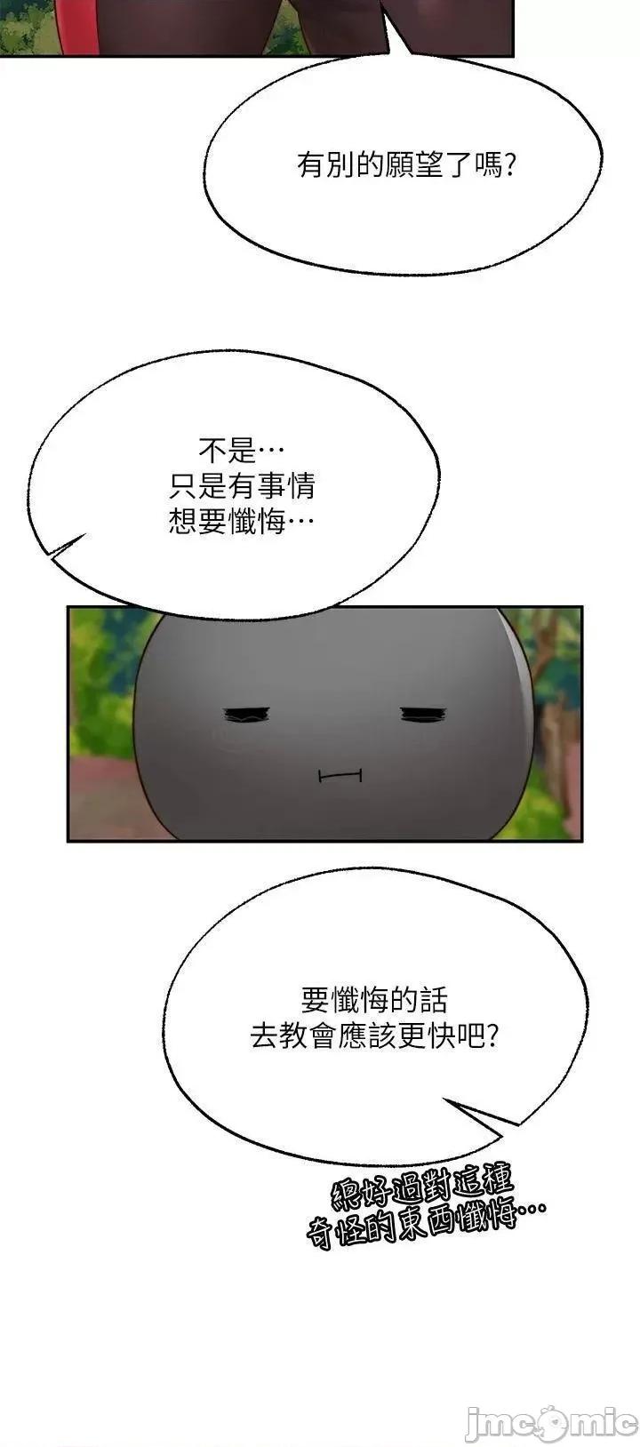 愿望不射限 愿望不射限14 第22页