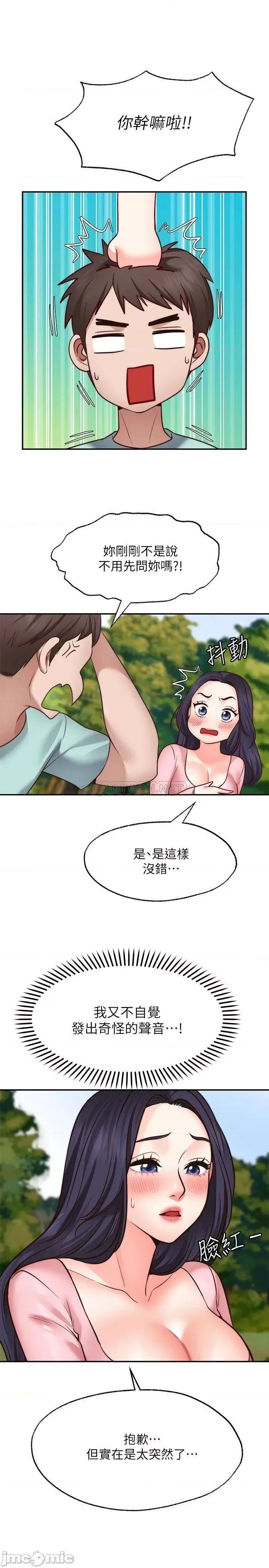 愿望不射限 愿望不射限14 第25页