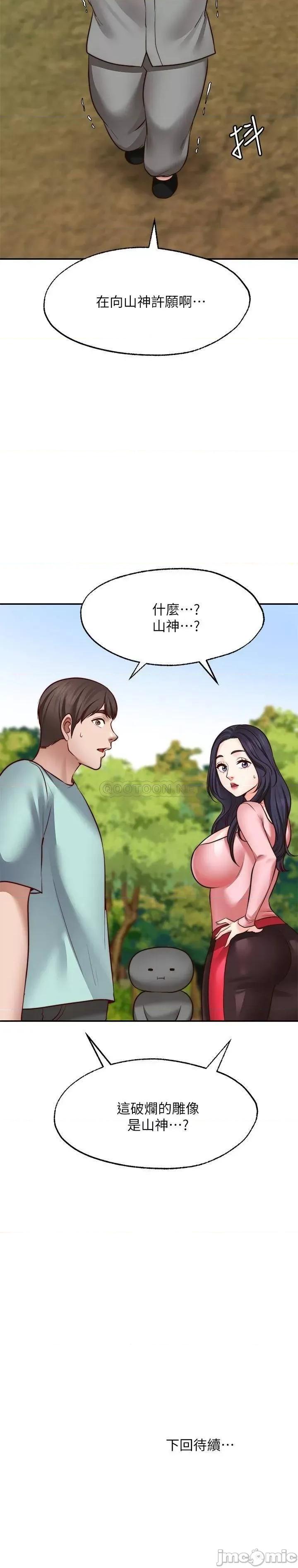 愿望不射限 愿望不射限14 第28页
