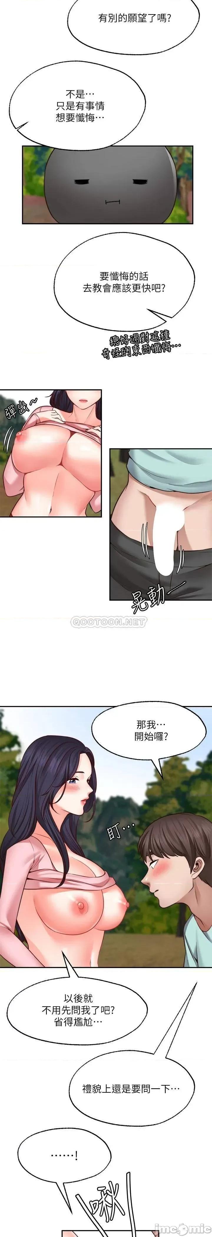 愿望不射限 愿望不射限15 第2页