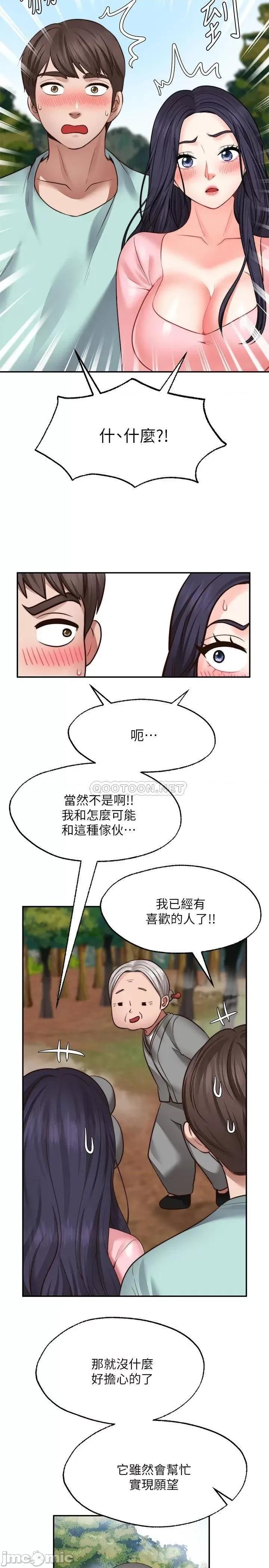 愿望不射限 愿望不射限15 第11页