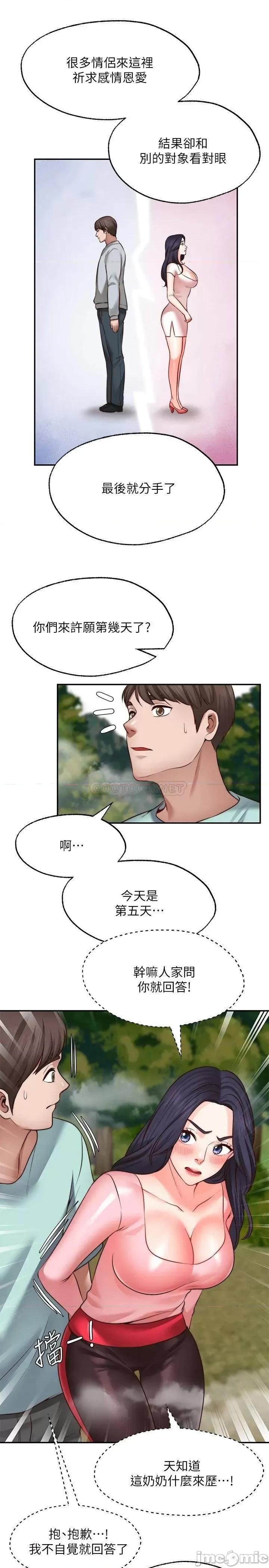 愿望不射限 愿望不射限15 第13页