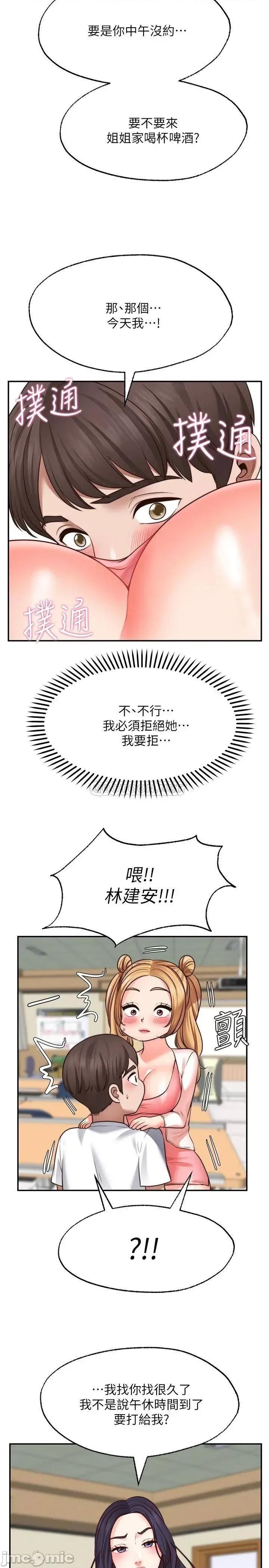愿望不射限 愿望不射限15 第25页