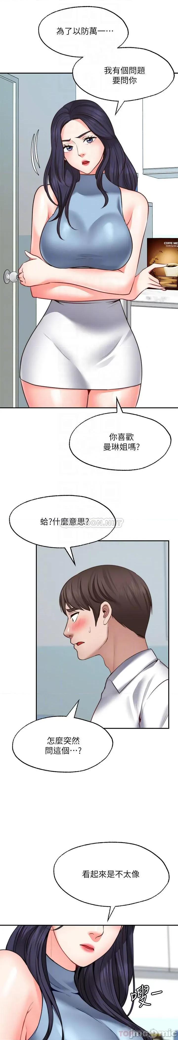 愿望不射限 愿望不射限16 第9页