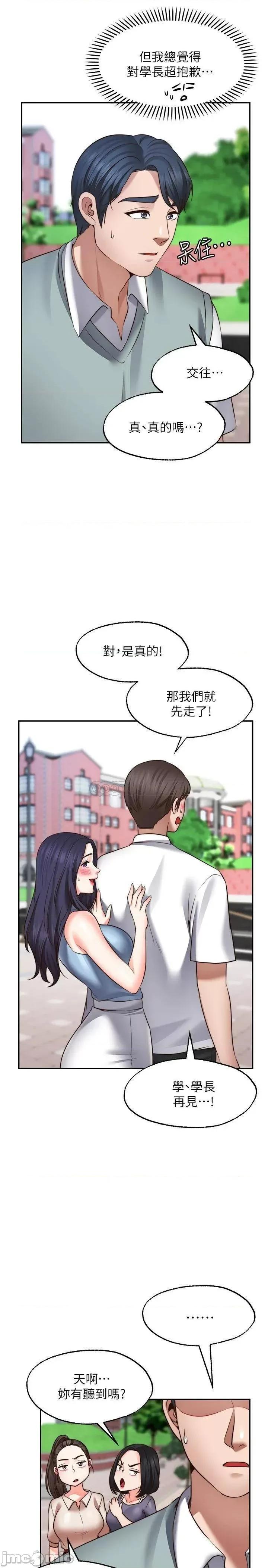 愿望不射限 愿望不射限16 第25页