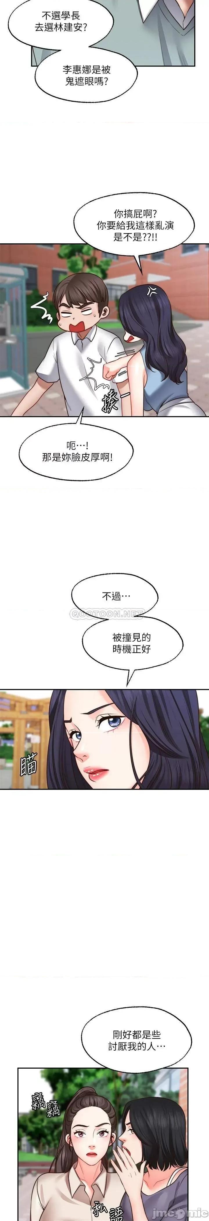 愿望不射限 愿望不射限16 第26页