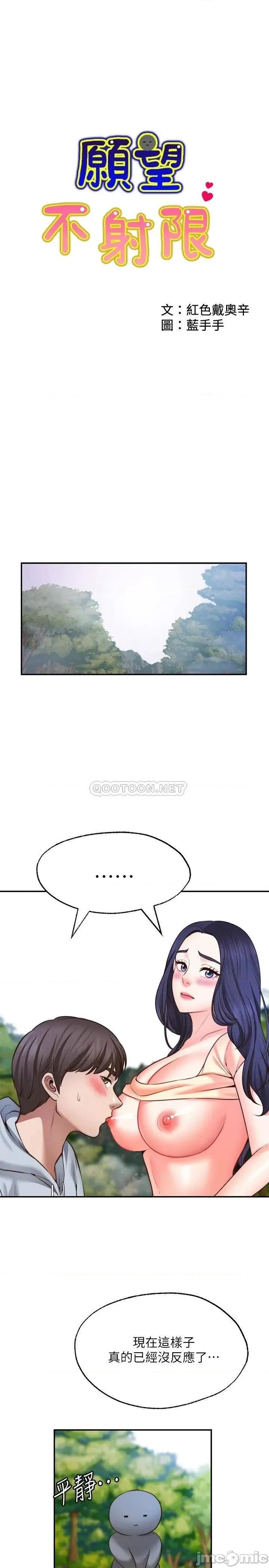 愿望不射限 愿望不射限17 第1页