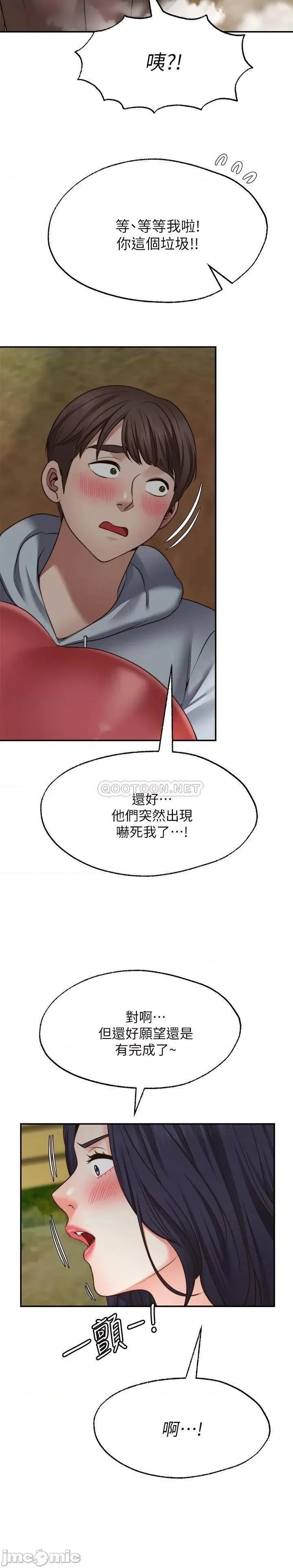 愿望不射限 愿望不射限17 第23页
