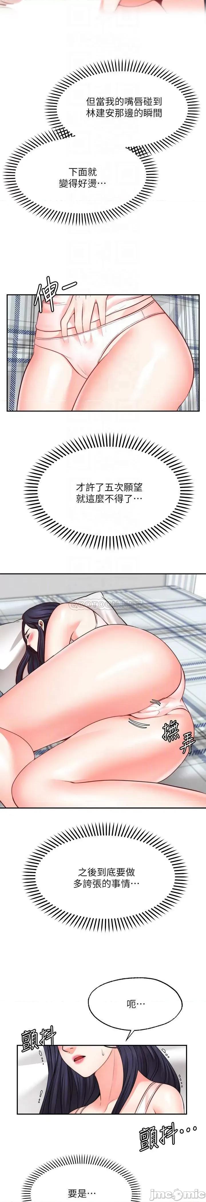 愿望不射限 愿望不射限18 第4页